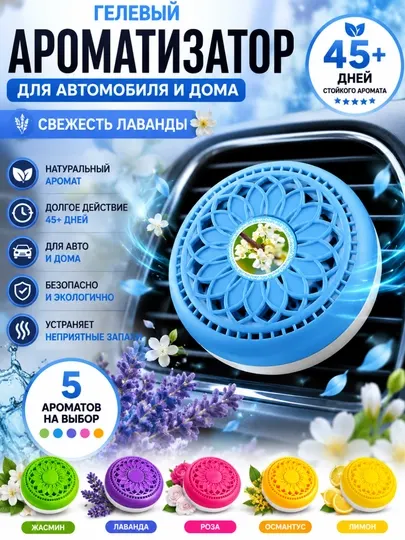 Ароматизатор воздуха для автомобиля, дома и офиса, 5 ароматов, долговечный