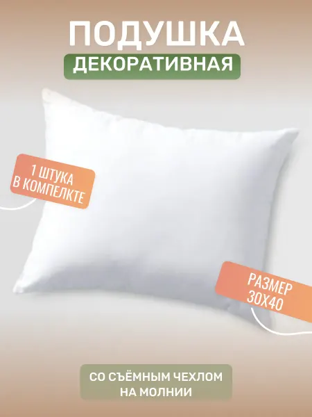 Bardi+ Подушка декоративная внутренняя 30х40 см
