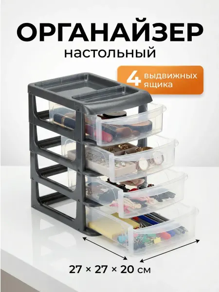 SiHouse Органайзер для хранения с 4 ящиками