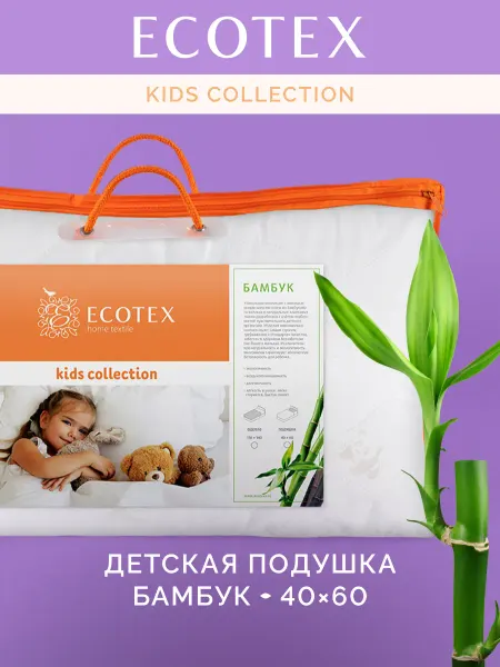 ECOTEX Подушка детская 40х60 Бамбук