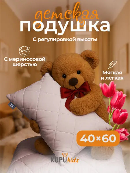 Kupu Kupu Подушка детская 40х60