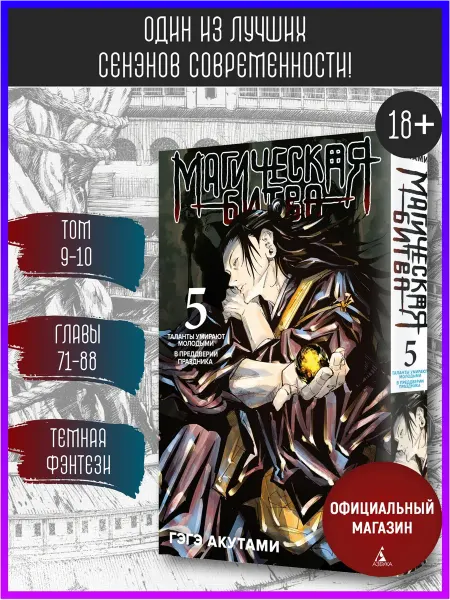Азбука Магическая битва. Книга 5. Манга Акутами