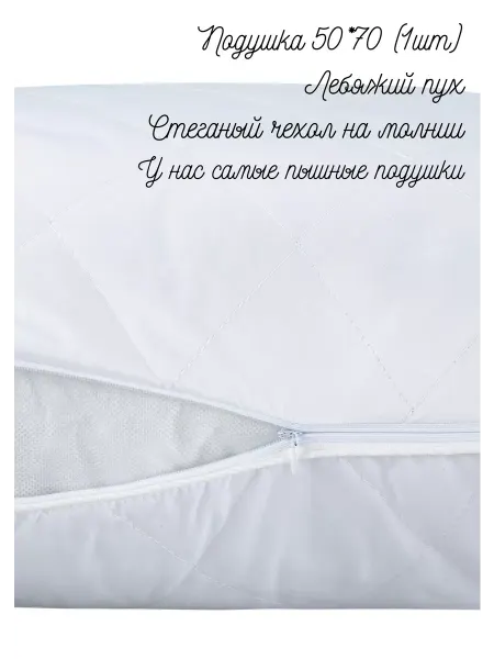 Имидж Текстиль Подушка для сна 50*70 ПРЕМИУМ Лебяжий пух, съемный чехол