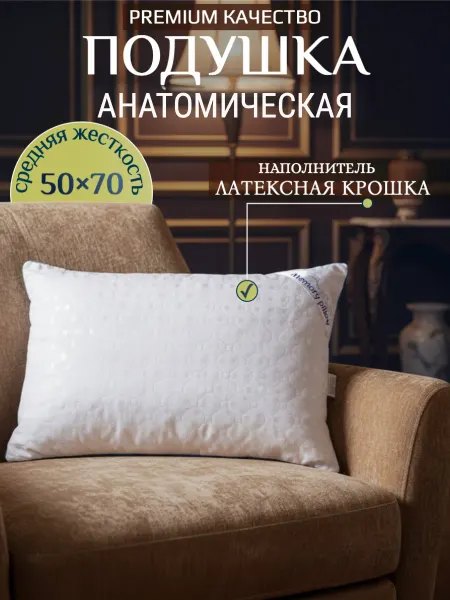 Comfort Pillows PREMIUM подушка ортопедическая с эффектом памяти 50x70