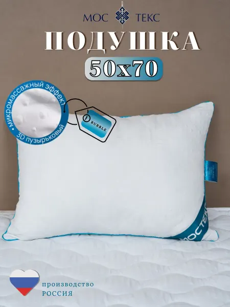 МоскоТекс Подушка 50х70 для сна Bubble