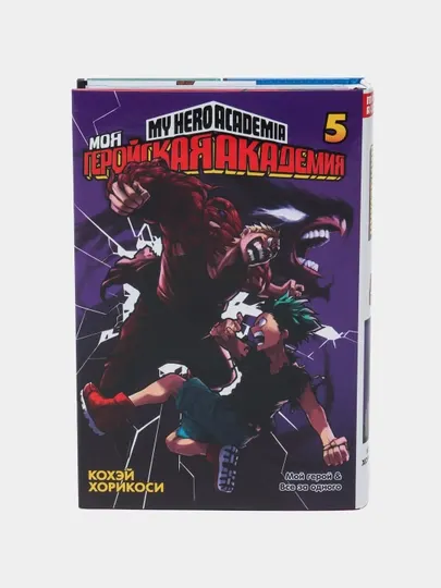 Моя геройская академия, книга 5, Кохэй Хорикоси