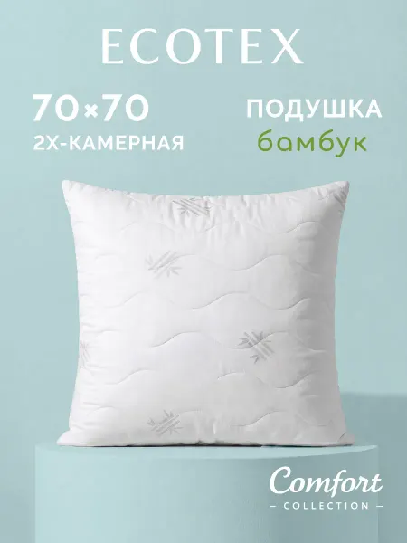 ECOTEX Подушка Бамбук Комфорт 70х70
