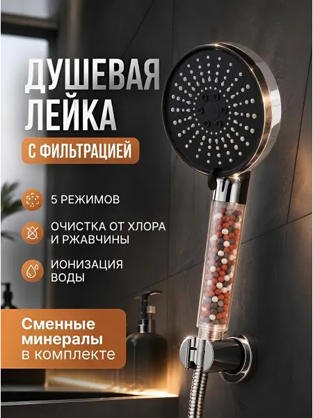АкваХоум Лейка для душа водосберегающая массажная, 5 режимов