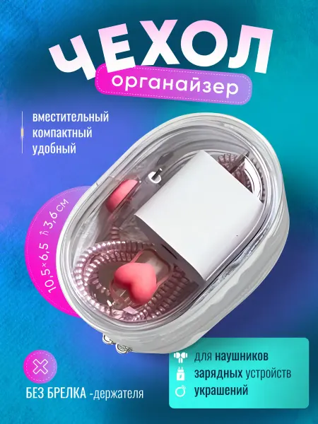 COOL BOX Универсальный органайзер для хранения зарядного устройства