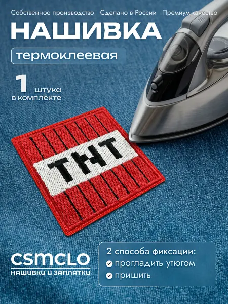 CSMCLO Заплатка на одежду ТНТ Майнкрафт - нашивка, термонаклейка
