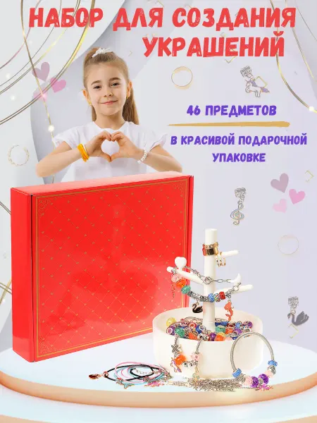 Delanit Большой подарочный набор для создания украшений