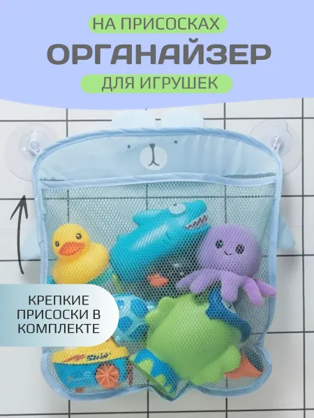 HomeMe Сетка-органайзер для хранения детских игрушек