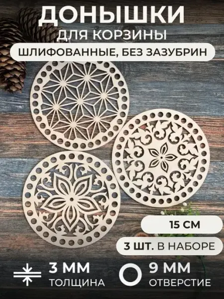Itowndecor Донышки для вязания корзин и сумок