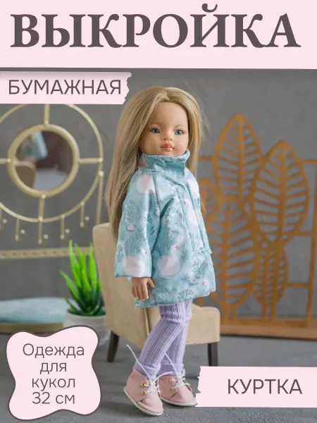 Lesyasdolls выкройка куртки для куклы Паола Рейна
