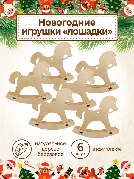 VM line Елочное украшение Лошадка качалка