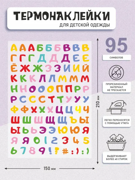 Mirmix Термонаклейка на одежду, заплатка Алфавит Цветной