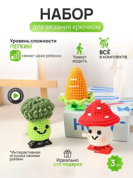 Teracota Набор для вязания игрушки крючком Овощи