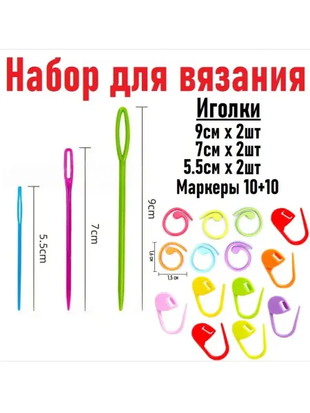 TOPvTOP Набор для вязания, металл и пластиковые маркеры + иголки