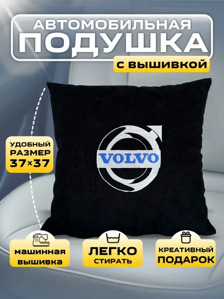 Принт-F Подушка автомобильная с вышивкой VOLVO