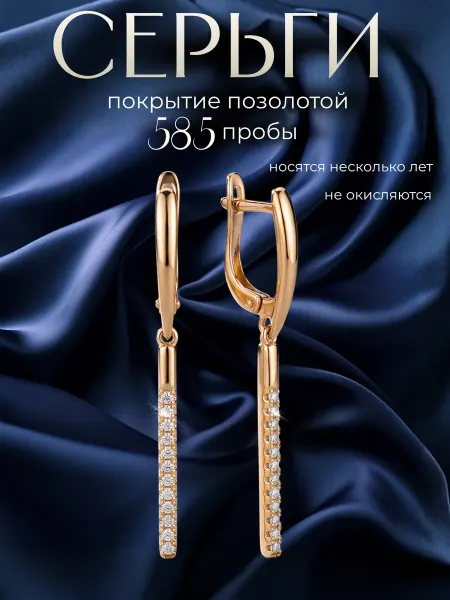 Лучше золота Серьги бижутерия длинные висячие позолоченные