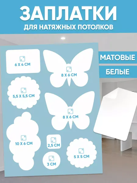 TM. Творческая мастерская Заплатки, для натяжных потолков «Облака и Бабочки»