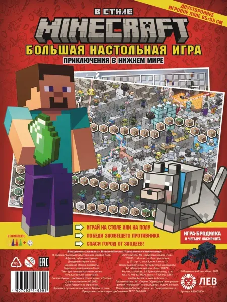 Издательский дом Лев Большая настольная игра Майнкрафт