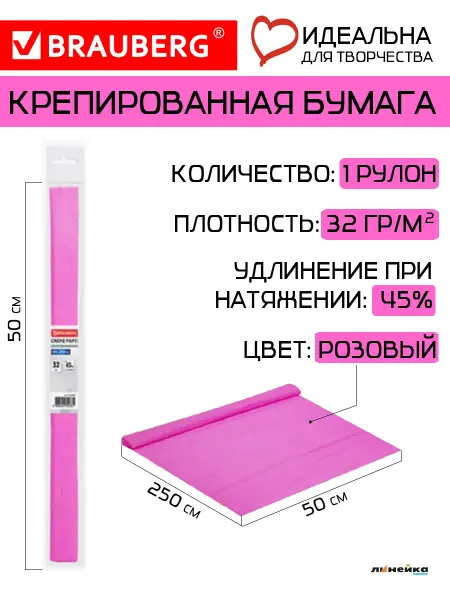 Линейка! Бумага гофрированная креповая в рулоне ярко розовая