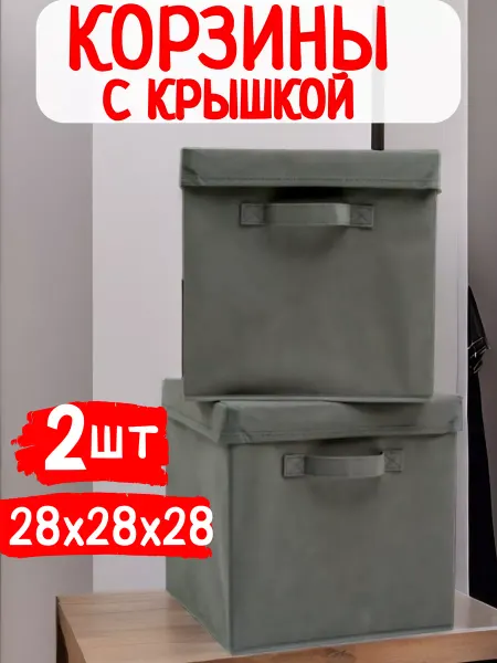 Фабрика хранения Корзины для хранения игрушек и вещей в детскую с крышкой