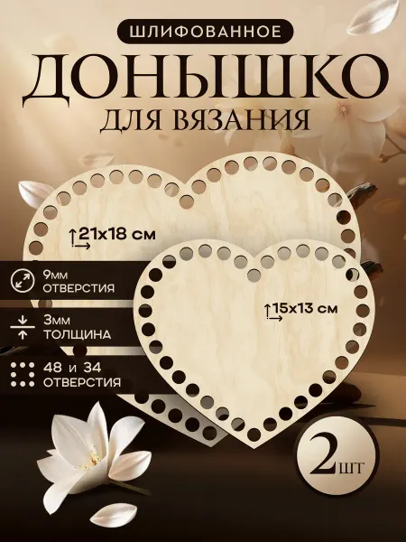 Донышки из фанеры для вязания корзинки шкатулки 2шт