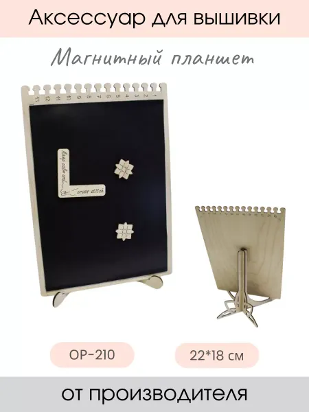 М.П. Студия Планшет для чтения схем