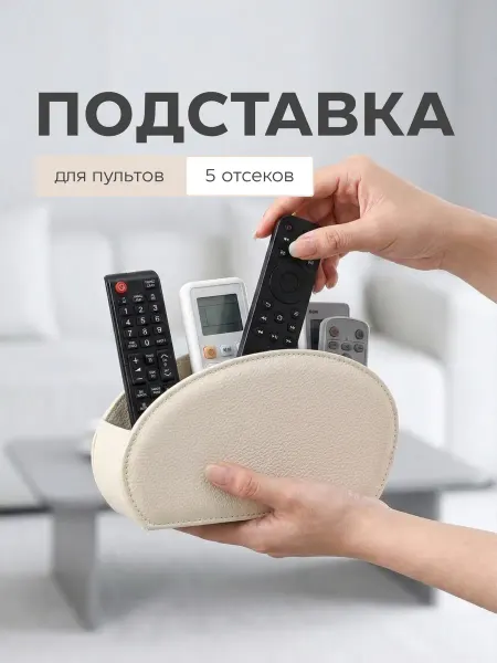 Органайзер для хранения мелочей