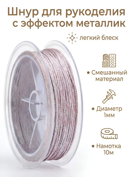 Шнур для плетения