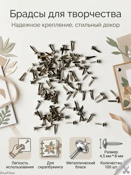 ВладЭвос Брадсы для творчества