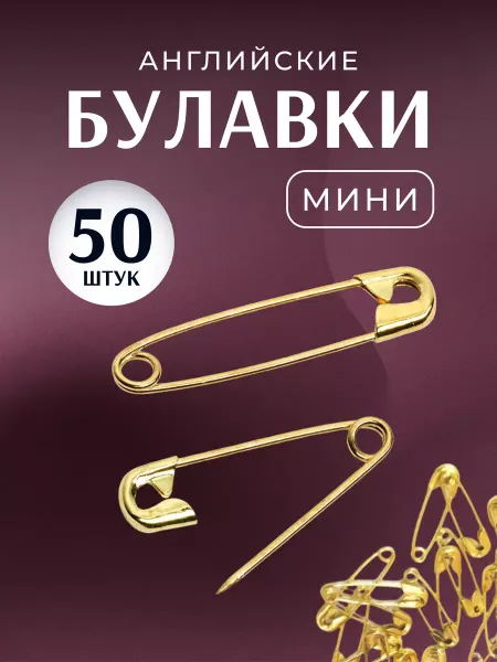 VICTORY Булавки мини 50 шт