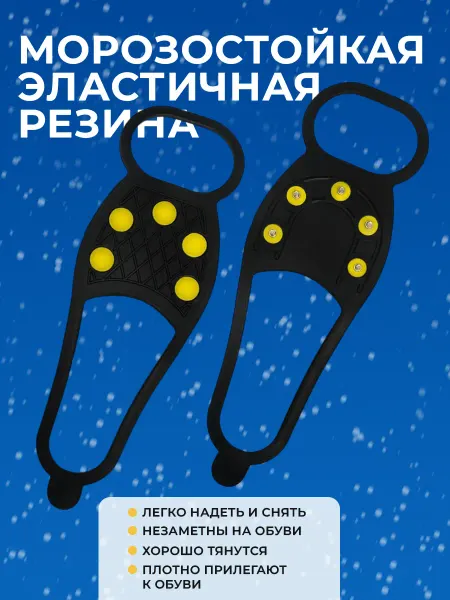 Ледоступы "Антилед", металлические 5 шипов на обувь