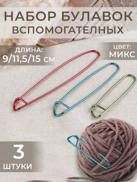Арт узор Набор вспомогательных булавок