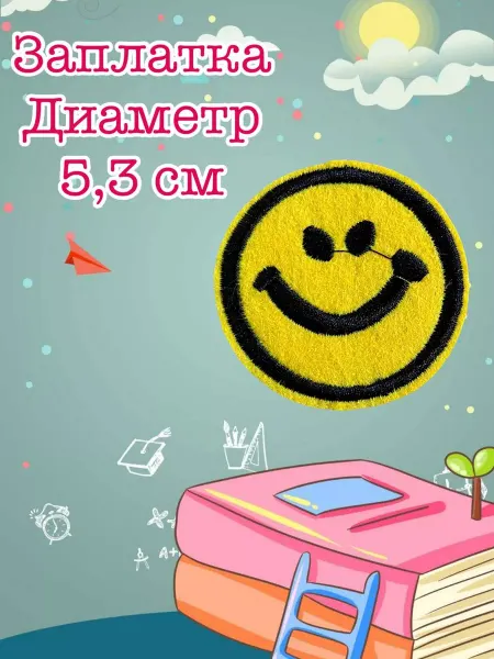 Заплатка смайл