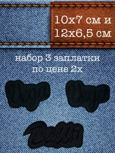 Нет бренда Заплатка