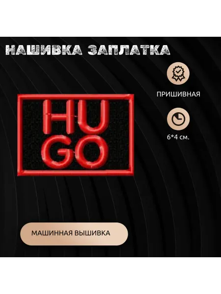 Нашивка заплатка