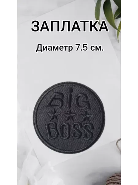 Нет бренда Заплатка
