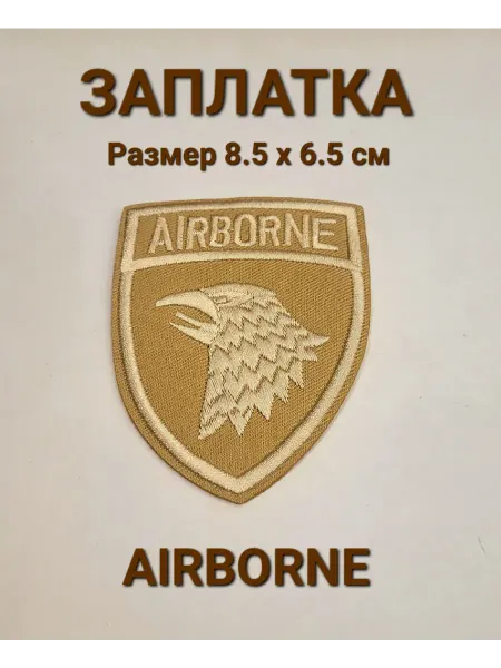 Нет бренда Заплатка