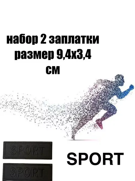 Нет бренда Заплатка