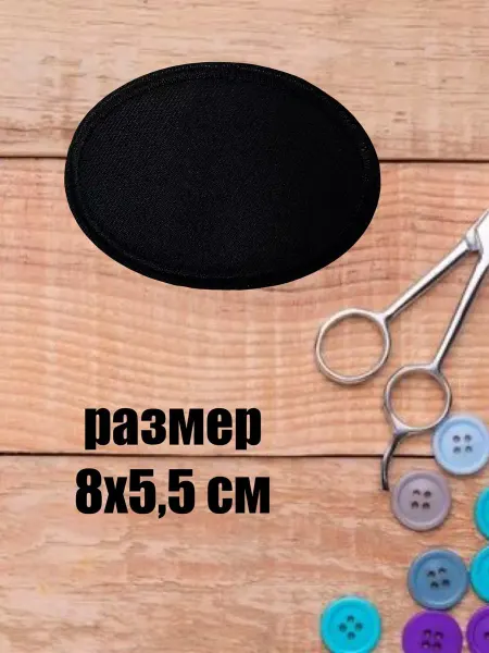 Нет бренда Заплатка