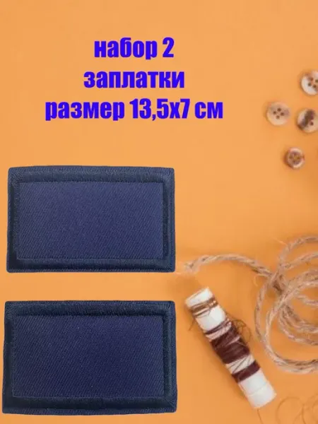 Нет бренда Термонашивка