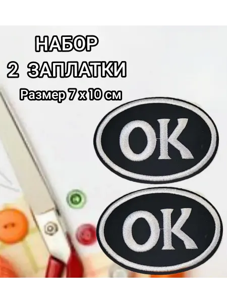 Термонашивка