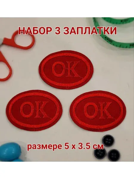 Нет бренда Заплатка