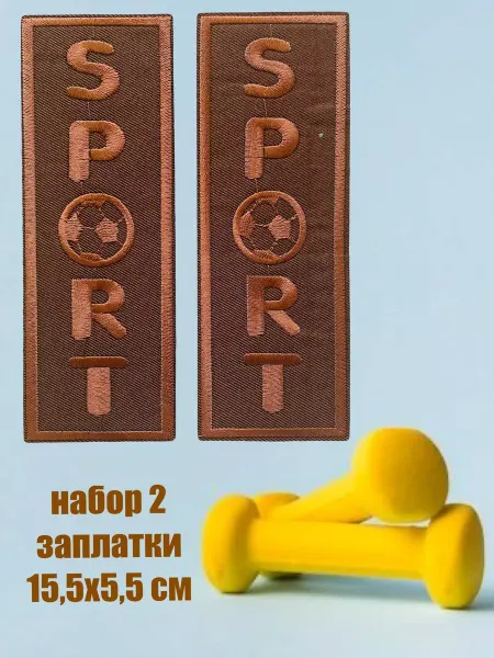 Нет бренда Заплатка