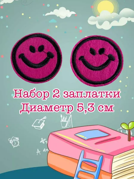 Заплатка смайл