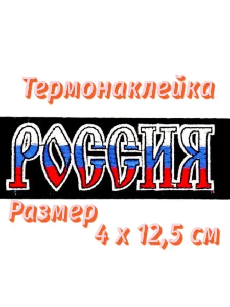 Нет бренда Заплатка