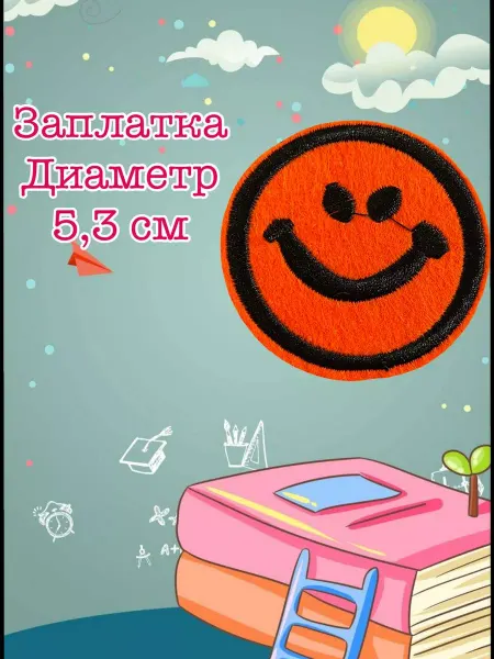 Заплатка смайл